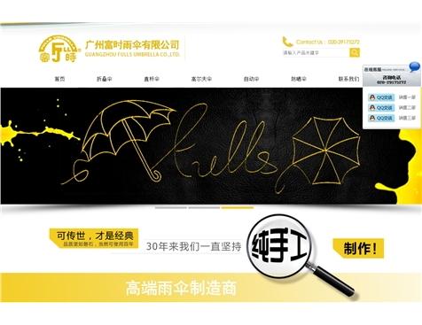 广州富时雨伞有限公司网站建设项目--互诺科技