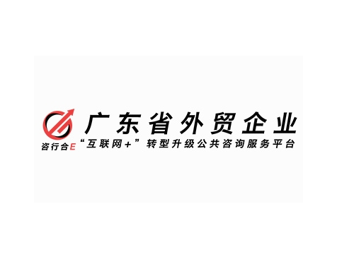 成功签约咨行合E公共咨询服务平台网站建设协议-互诺科技