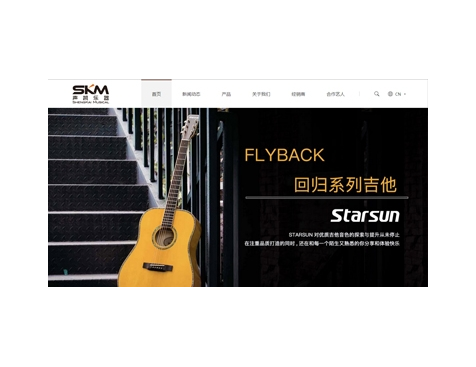 成功签约广东声凯乐器有限公司网站建设协议-互诺科技