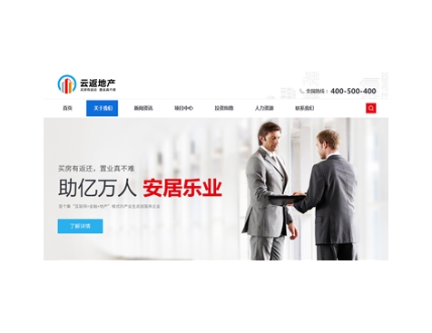 成功签约云返房地产有限公司网站建设协议-互诺科技