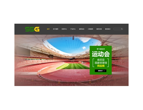 成功签约广州市盛邦康体场地材料有限公司网站建设协议-互诺科技