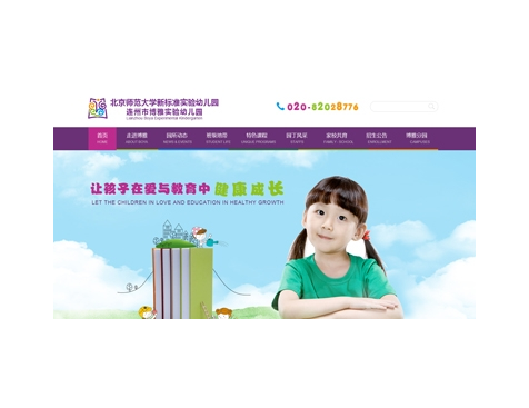 成功签约北京师范大学新标准实验幼儿园网站建设协议-互诺科技