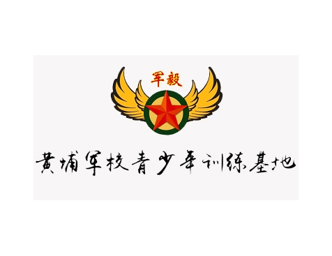 成功签约黄埔军校青少年训练基地网站建设协议-互诺科技