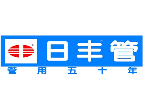 成功签约日丰企业集团网站建设协议-互诺科技
