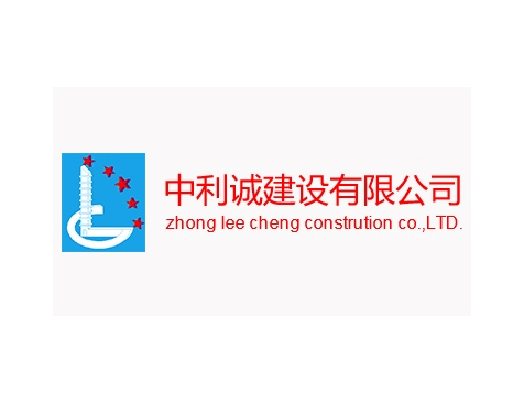 成功签约中利诚建设有限公司网站建设协议-互诺科技