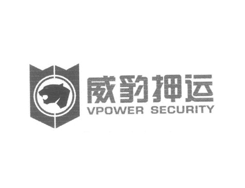 成功签约深圳市威豹金融押运股份有限公司网站建设协议-互诺科技