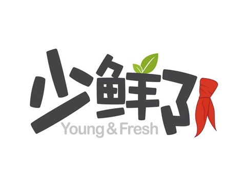 成功签约广州少鲜队电子商务有限公司网站建设协议-互诺科技