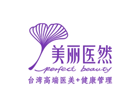 成功签约美丽医然国际医疗逆龄美容中心网站建设协议-互诺科技
