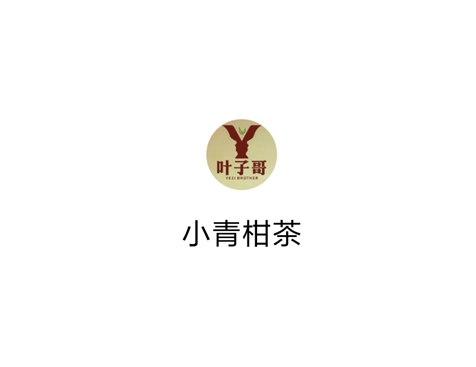 成功签约小青柑茶--小程序网站建设协议-互诺科技