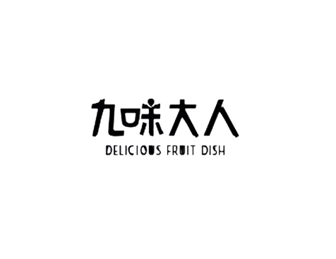 成功签约九味大人--小程序网站建设协议-互诺科技