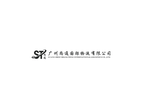 成功签约广州尚通国际物流有限公司网站建设协议-互诺科技