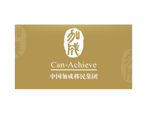 成功签约广州加成咨询顾问有限公司网站建设协议-互诺科技