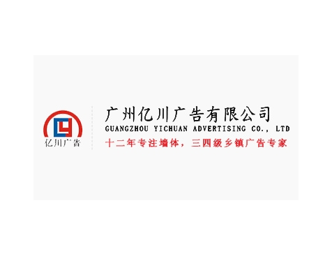 成功签约广州亿川广告有限公司网站建设协议-互诺科技