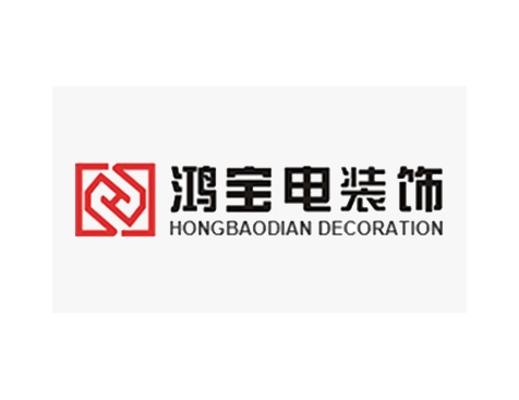 成功签约深圳市鸿宝电装饰工程有限公司网站建设协议-互诺科技