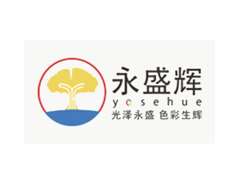 成功签约深圳市永盛辉实业有限公司网站建设协议-互诺科技