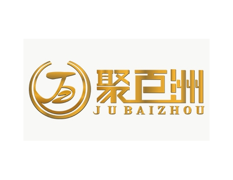成功签约深圳聚百洲商学院有限公司网站建设协议-互诺科技