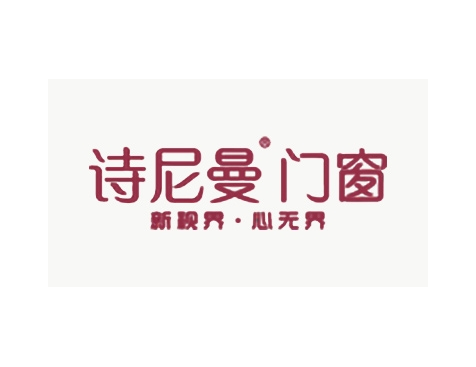 成功签约诗尼曼门窗网站建设协议-互诺科技
