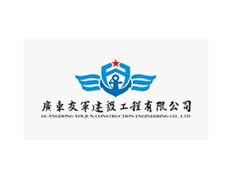 成功签约广东友军建设工程有限公司网站建设协议-互诺科技