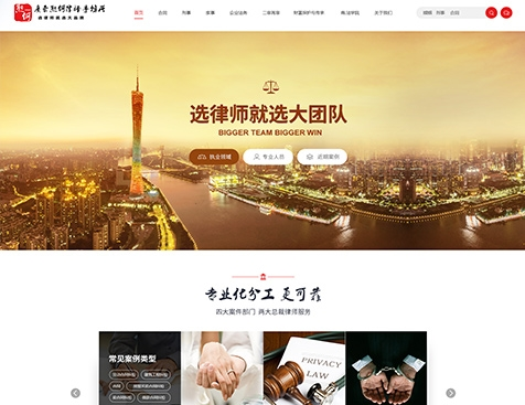 广东熊何律师事务所网站建项目--互诺科技