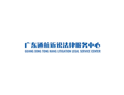 成功签约广东通航律师事务所-诉讼站网站建设协议-互诺科技