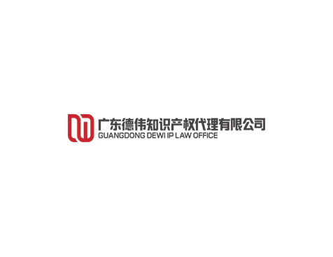 成功签约广东德伟知识产权代理有限公司网站建设协议-互诺科技