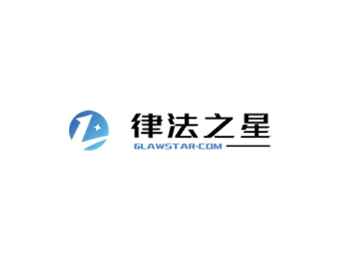 成功签约律法之星网站建设协议-互诺科技