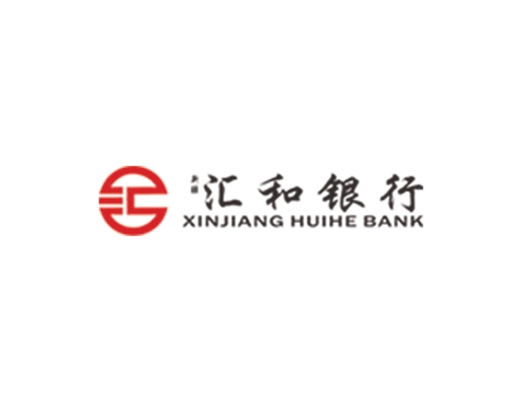成功签约新疆汇和银行股份有限公司网站建设协议-互诺科技