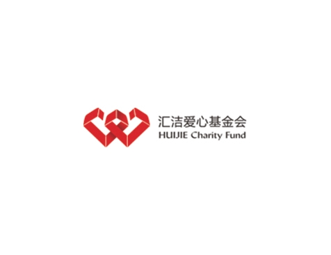 成功签约汇洁爱心基金会网站建设协议-互诺科技
