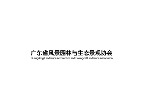 成功签约广东省风景园林协会网站建设协议-互诺科技