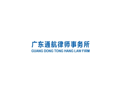 成功签约广东通航律师事务所网站建设协议-互诺科技