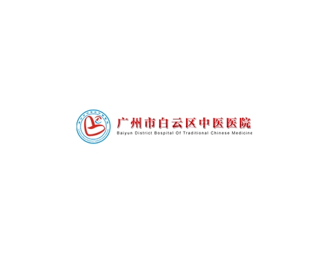 成功签约广州市白云区中医医院网站建设协议-互诺科技
