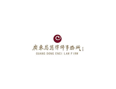 成功签约广东恩慈律师事务所网站建设协议-互诺科技