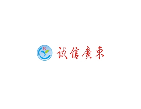 成功签约广东粤诚信用评估有限公司网站建设协议-互诺科技