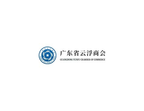成功签约广东省云浮商会网站建设协议-互诺科技