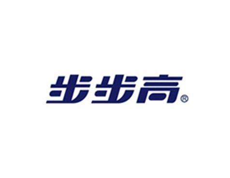 成功签约步步高网站建设协议-互诺科技