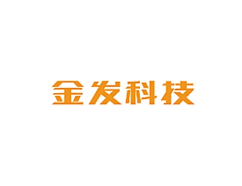 成功签约金发科技股份有限公司网站建设协议-互诺科技