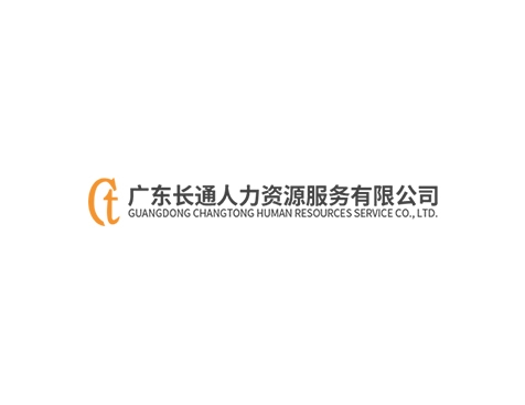 成功签约广东长通人力资源服务有限公司网站建设协议-互诺科技