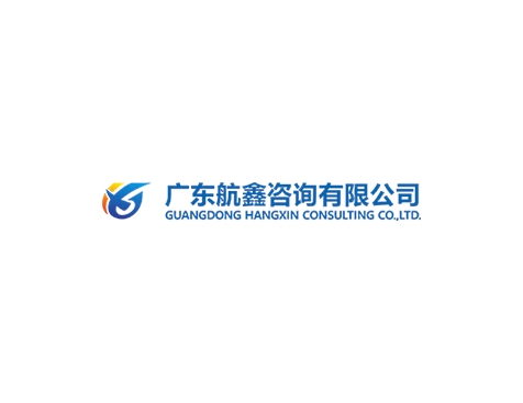 成功签约广东航鑫咨询有限公司网站建设协议-互诺科技