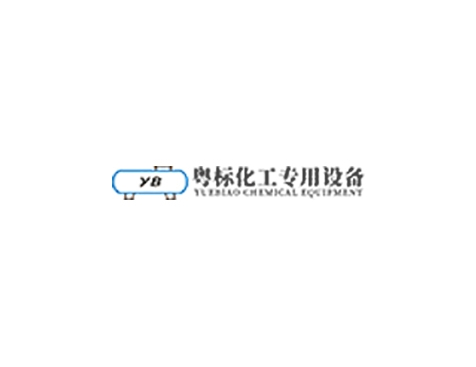 成功签约广州市粤标化工专用设备有限公司网站建设协议-互诺科技