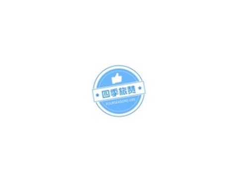成功签约中山市四季旅赞电子商旅服务有限公司-小程序项目-互诺科技