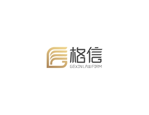 成功签约广州格信法律咨询服务有限公司网站建设协议-互诺科技