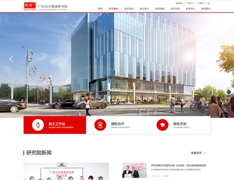 广东汉方健康研究网站建设项目--互诺科技