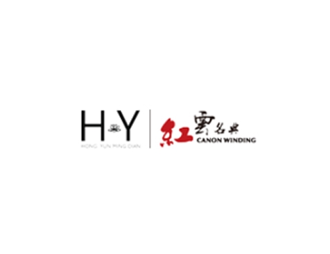 成功签约佛山市红云名典服饰有限公司网站建设协议-互诺科技