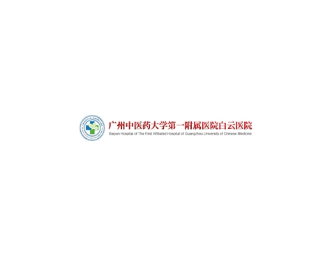 成功签约广州中医药大学第一附属医院白云医院网站建设协议-互诺科技