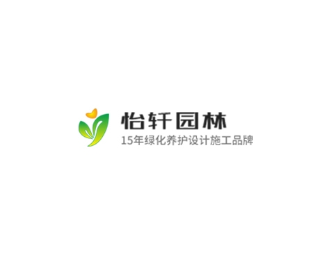 成功签约广东怡轩园林环境工程有限公司网站建设协议-互诺科技