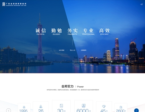 广东合邦律师事务所网站建设项目--互诺科技