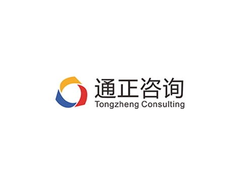 成功签约深圳市通正企业管理咨询有限公司网站建设协议-互诺科技