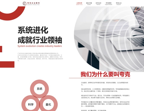 广州市夸克企业顾问有限公司网站建设项目--互诺科技