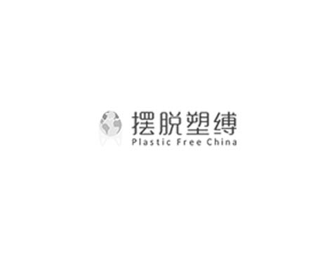 成功签约广州摆脱塑缚环保咨询有限公司网站建设协议-互诺科技