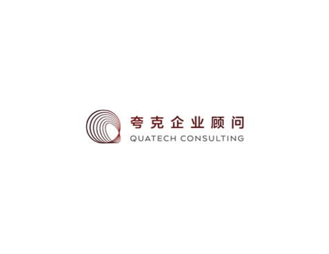 成功签约广州市夸克企业顾问有限公司网站建设协议-互诺科技